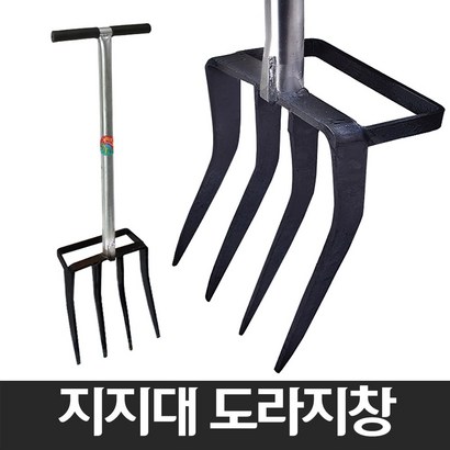 지지대 도라지창 커스텀 주문제작 괭이 로타리삽 밭갈기 텃밭 농기구 삼지창 밭갈이 곡괭이