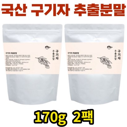 베타인 엽산 철분 함유 국산 구기자 추출 분말 파우더 물에타먹는 마시는 차 티 비타민많은 환절기 노인 부모님 선물용 추천