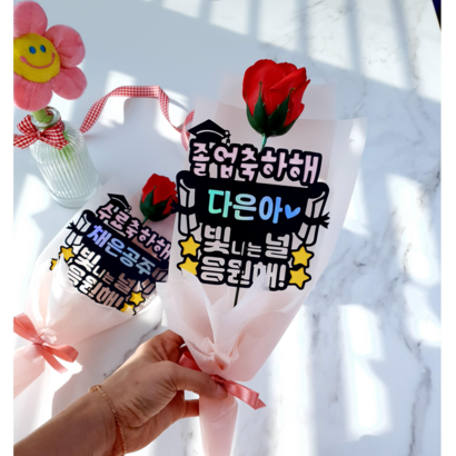 졸업 졸업식 입학 토퍼 어린이집 유치원 선생님 선물