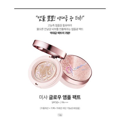 미샤 글로우 앰플 파운데이션 트 리뷰후기