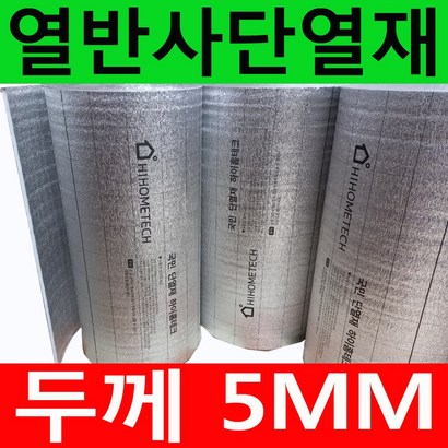 하이홈테크 두께 비접착식 열반사단열재 은박단열재 보온단열재 보온재 단열재 배관단열재 배관보온재 배관동파방지 곰팡이방지 외풍차단 결로차단 리뷰 후기