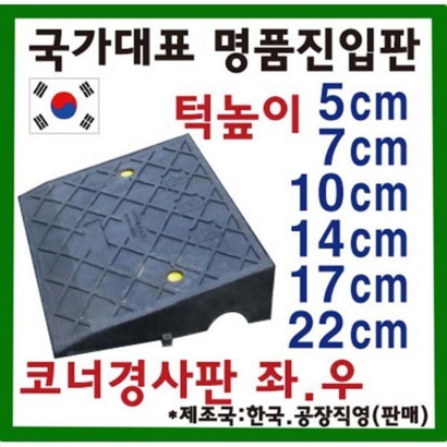 영광상사 진입판700x550x170 차량진입판 다양한 높이 보유