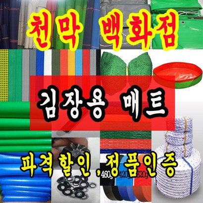 천막백화점 천막 타포린 그라운드시트 방수용 로 차량용 방수천막 갑바 갑빠 야외천막 일반지 고급지 최고급지 특지 맞춤제작 주문제작 텐트천막 졸탑 쫄탑 창고용천막