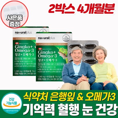 프리미엄 식약청 손발저림 혈액순환 약 4개월 기억력 집중력 뇌 두뇌 머리 다리 팔 종아리 혈관 혈행 에 좋은 영양제 징코 은행잎 추출물 청소 중년 노인 수험생 여성 캐나다산 리뷰 후기