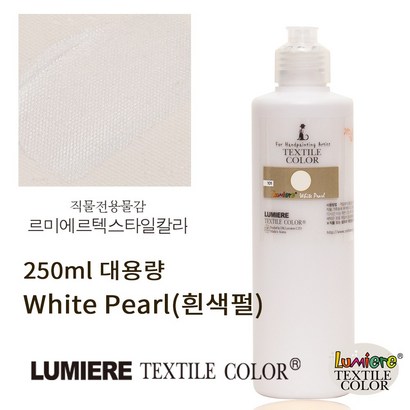 르미에르 펄칼라 White 핸드페인팅물감