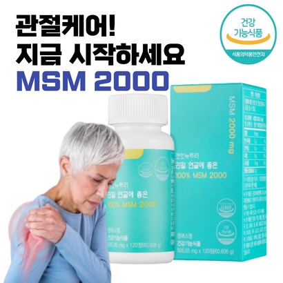 겟잇뉴트리 S 엠에스엠 정타입 관절 케어 영양 공급 홈쇼핑 50대 연골 허리 척추 손마디 여성 남성 효능 알약 형 식 약 청 인정 남자 여자 효능