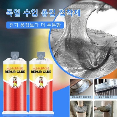 초강력 금속접착제 메탈 리페어 접착제
