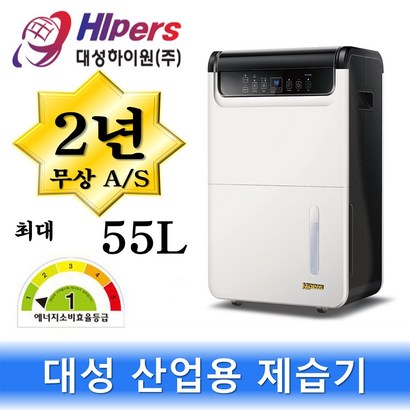 대성하이원 제습기