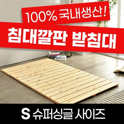 국내생산 원목 저상형 침대프레임 슈퍼싱글 퀸 킹 매트리스 깔판 받침대 리뷰후기