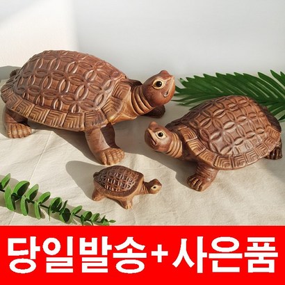 국내당일배송 생기 거북이 도자기 개업선물 가게 식당 카페 사업운 재물복 집들이 선물 풍수명당 인테리어 금전운 수맥차단제품