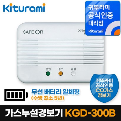 귀뚜라미 무선 세이프온 가스경보기 SAFE ON D-300B 일산화탄소 KFI 소방형식인정품 가스누설 경보기 측정기 CO 누출 감지기 배터리 일체형