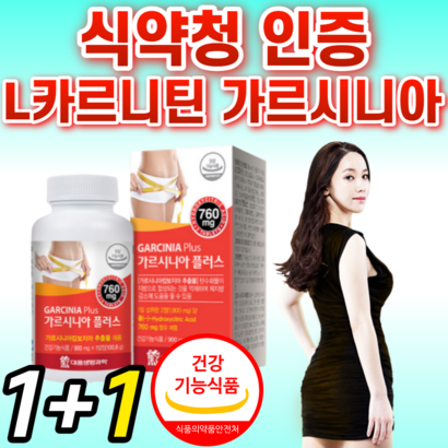 식약처 인증 가르시니아 카르니틴 다이어트 보조제 탄수화물 체지방 컷팅제 칼로리 식약청 인정 카르니틴 엘카르니틴 - 카르티닌 사은품 가르니시아 캄보지아 내장 지방 컷 영양제