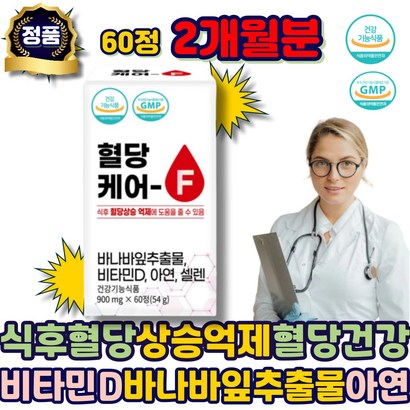 식후혈당 상승억제 바나바 잎 추출물 식약청인정 혈당건강 추천 바나바잎 건강식품 바나나잎 코로솔산 바나나잎추출물 에좋은 선물 비타민D 중년 남성 여성 여자 남자 40대 50대 60대