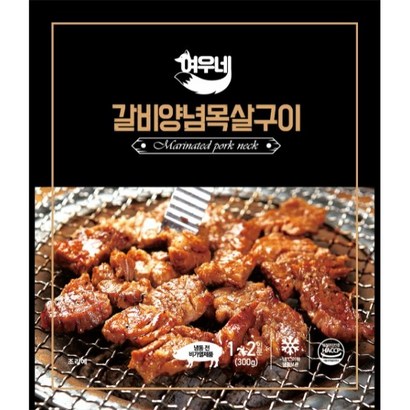 여우네 포천식 갈비양념 목살구이