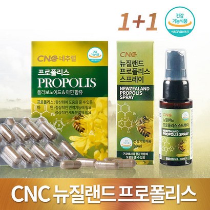 뉴질랜드 프로포리스 리뷰 후기