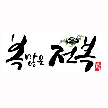 산지직송 완도전복 실속형 1213미/
