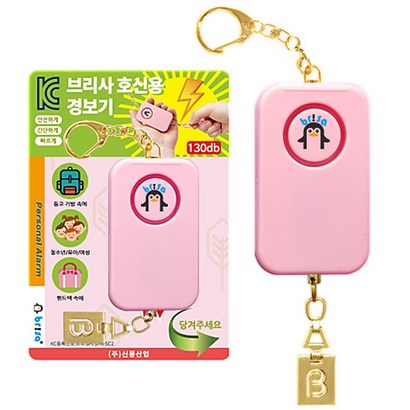 브리사 신용 경보기 핑크