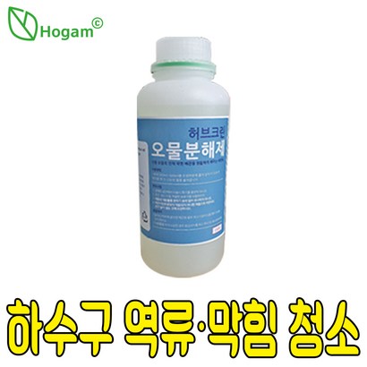 허브크린 오물분해제 하수구 오물용해제 배관 머리카락 음식물 찌꺼기 제거제