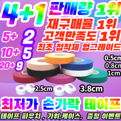 정품 파워풀 주짓수테이프 핑거테이프 클라이밍 유도 배구 테이프 손가락테이핑
