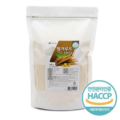 백세식품 핑거루트추출분말 HACC 인증제품