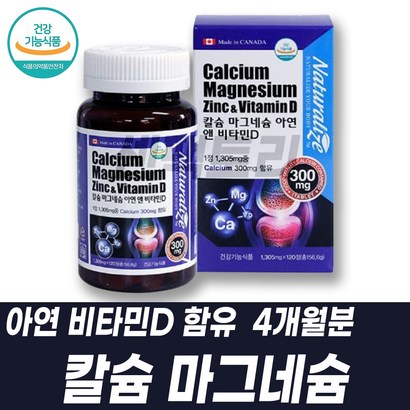 임산부칼슘 마그네슘 성장기영양제 치아 뼈 영양보충 CACIU ANESIU 캐나다 건강기능식품 식약처인증 칼슘영양제 비타민D 아연 Zinc 어린이 청소년 칼마디아 근육떨림