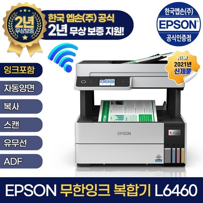 엡손 에코탱크 프로 6460 무한잉크 복합기 자동 양면 인쇄 복사 스캔 유무선 네트워크