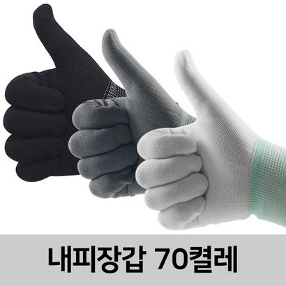 신화종합상사 내피장갑 70켤레 면장갑 속장갑 작업장갑 안전장갑 위생장갑 안전 위생 리뷰후기
