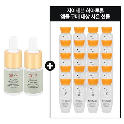 E7 히아루론앰플 2개 구매시 설화수 자음수 x25개