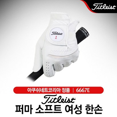 타이틀리스트 퍼마 소프트 여성 골프장갑 리뷰후기