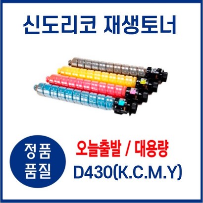 신도리코 재생토너 D430 전용 대용량