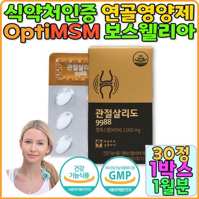식약처인증 옵티엠에스엠 S otiS 보스웰리아 상어연골 초록입홍합 관절연골 관절S 관절통증감소 글루코사민 홍화씨 슬관절 손가락관절 joint 식아유황 할랄
