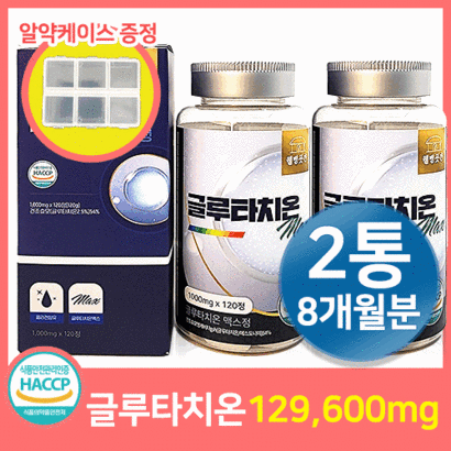 고함량 글루타치온 대용량 120정2 8개월분 강민경 저분자 어린콜라겐 펩타이드 이너뷰티 화이트토마토 글루타치원 글루타티온 utathione ax