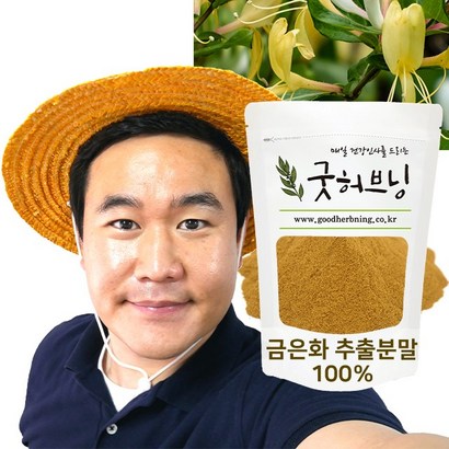 굿허브닝 금은화 추출물 인동덩굴 인동초 꽃 분말 가루 차