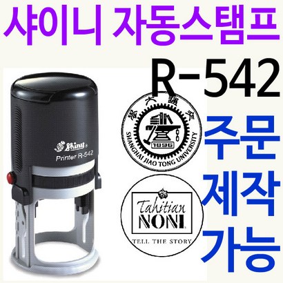 커피홀더 사무용 원형 자동스탬프 R-542 주문제작 리뷰후기