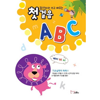 점선따라 쓰고 배우는 첫걸음 ABC 리뷰후기