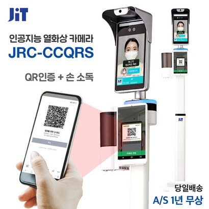제이아이티 인공지능 열화상카메라 탁상용/스탠드/QR코드 8인치 안면인식 체온측정기 JRC-CC QR 카메라