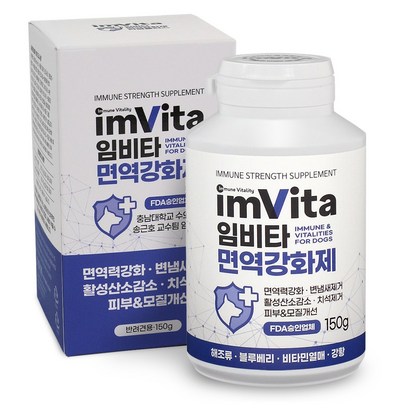 임비타 면역강화제