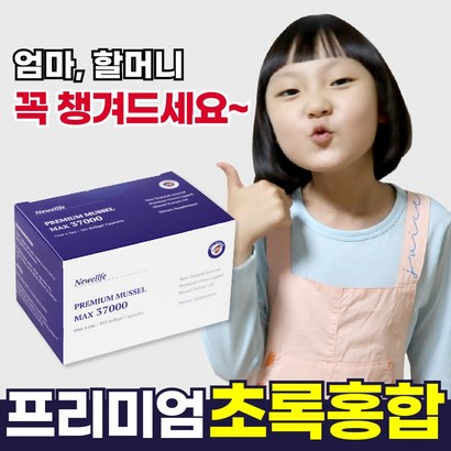 프리미엄 뉴질랜드 초록홍합 오일 37000 초록입홍합 초록잎 녹색 푸른 그린