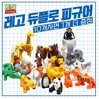 레고 듀플로 블럭 환 동물 공룡 블록 피규어
