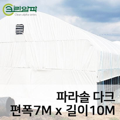 크린알파 파라솔다크0