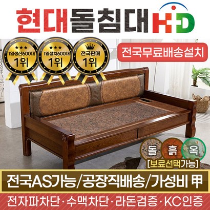 HD 리퍼A 현대의료기 2012SF 홍맥반석 돌쇼파 돌카우치