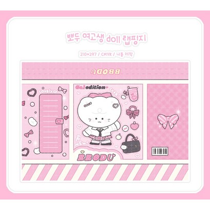 뽀두 여고생 do 랩핑지
