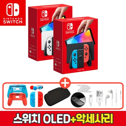 닌텐도 스위치 OED0종 악세사리 패키지