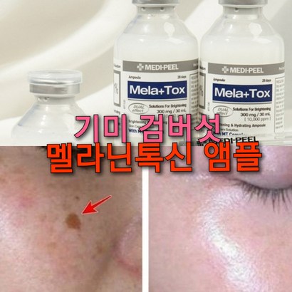 백옥피부 광채톡스 앰플/굵은주름 모공 늘어진피부 리프팅/미백관리