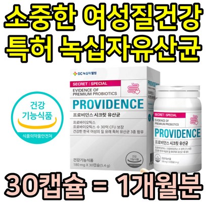 여성 특허 질유산균 식물성 리스펙타 신바이오틱스 프로 프리 신 포스트 바이오틱스 질유래 30대 40대 중년 여자 질건강유산균 락토바실러스 식약처인증 장에좋은 임산부