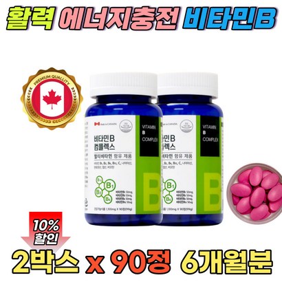 비타민b1 하루 피로 영양제 비타민 b군 b12 고농축 멀티 VITAINB12 피리독신 판토텐산 6개월분 비타민b50 여성 남성 청소년 bcoex niacin 캐나다
