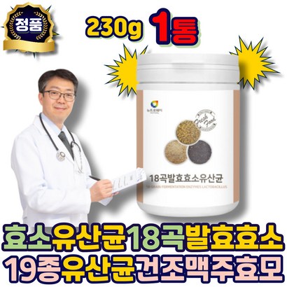 효소유산균 18곡 발효효소 건조맥주효모 유산균 19종 귀리식이섬유 18곡 물에타먹는가루 프락토올리고당 -로이신 -라이신염산염 -발린 히스타민 여성 수험생 남성 남자 청소년