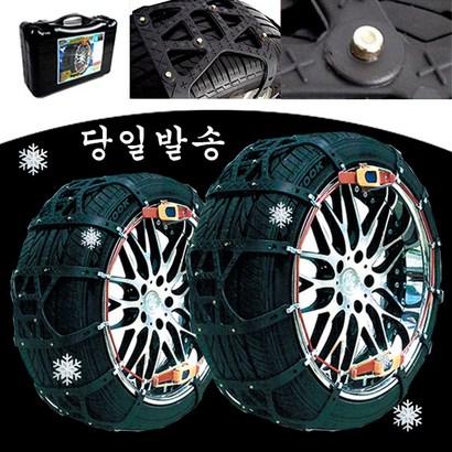 자동으로 조여주는 우레탄 스노우 체인