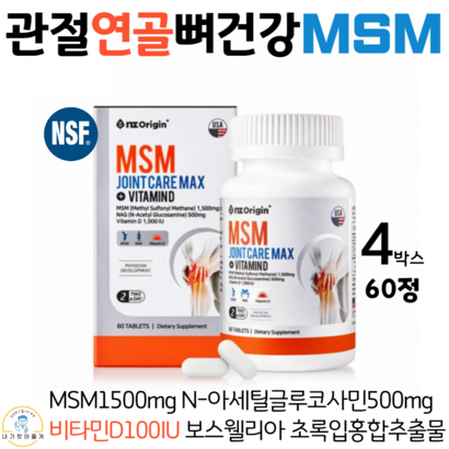 오리진 엠에스엠 무릎 관절 영양제 s 초록입홍합 연골 보스웰리아 상어연골 비타민d 아세틸 글루코사민 효과좋은 관절약 60정