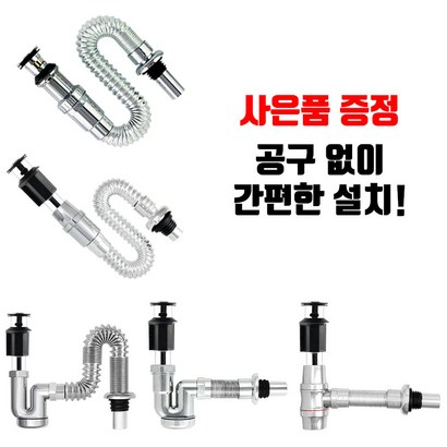 바꾸미 일체형풀업 팝업 세면대 배수관교체 세면기부속 부품 아이트랩 벽면형